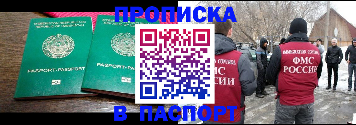 временная регистрация в квартире в Свободном