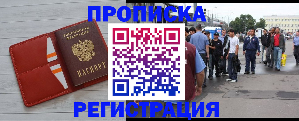 временная прописка в Свободном