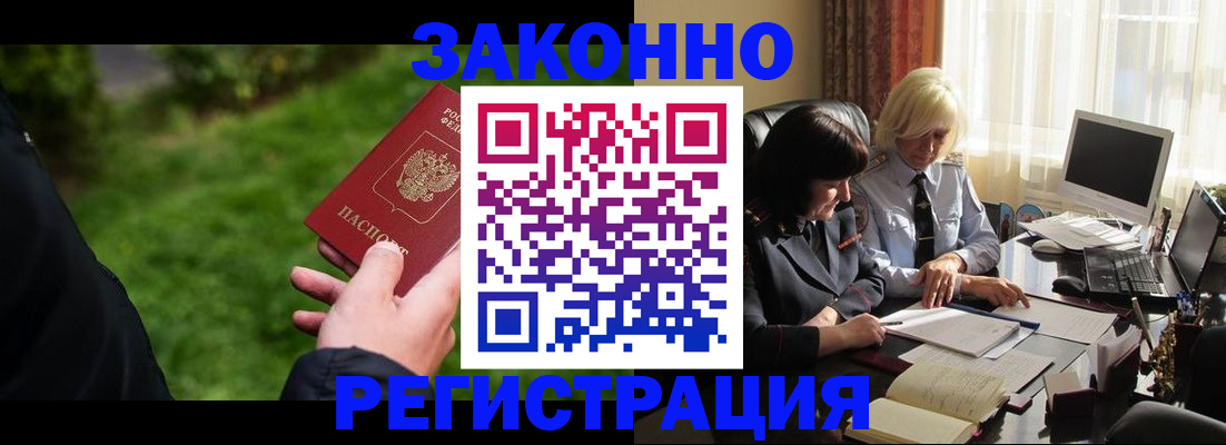 купить прописку в Свободном