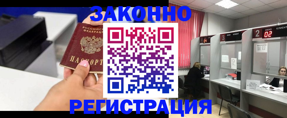 прописка для военкомата в Свободном